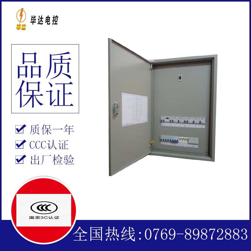 新丰照明配电箱