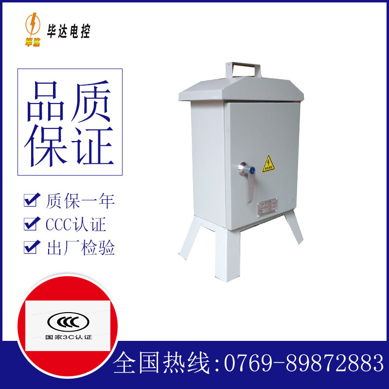 新丰临时配电箱